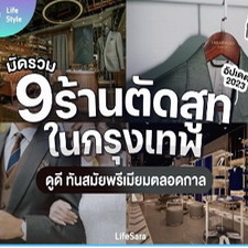 Lifesara lifestyle blog and news for local thais